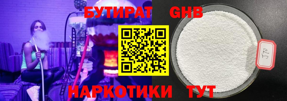 БУТИРАТ  Вход с VPN  Нижний Тагил  Бутират Butirat 