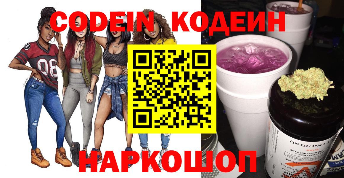 Codein Purple Drank Нижний Тагил