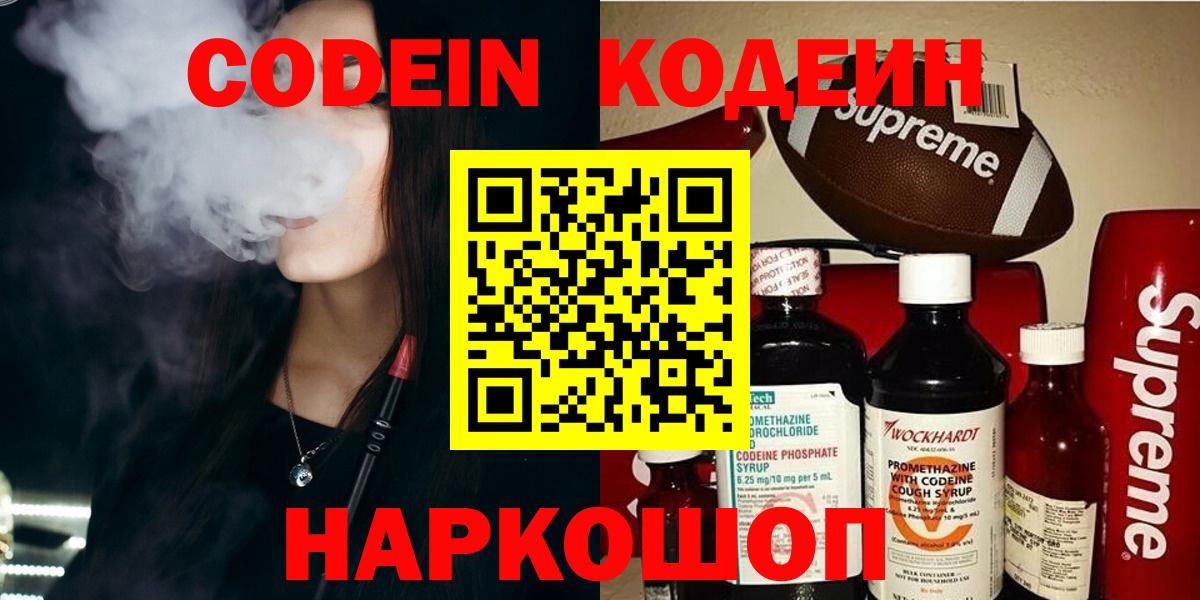 Нижний Тагил  Кодеин напиток Lean (лин)  Вход с VPN 