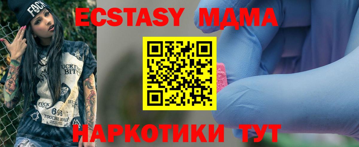 МДМА кристаллы  Вход с VPN  Нижний Тагил  МДМА  MDMA crystal 